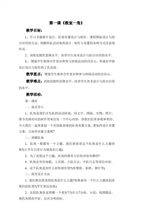 湘教版美术四年级上册全册教案