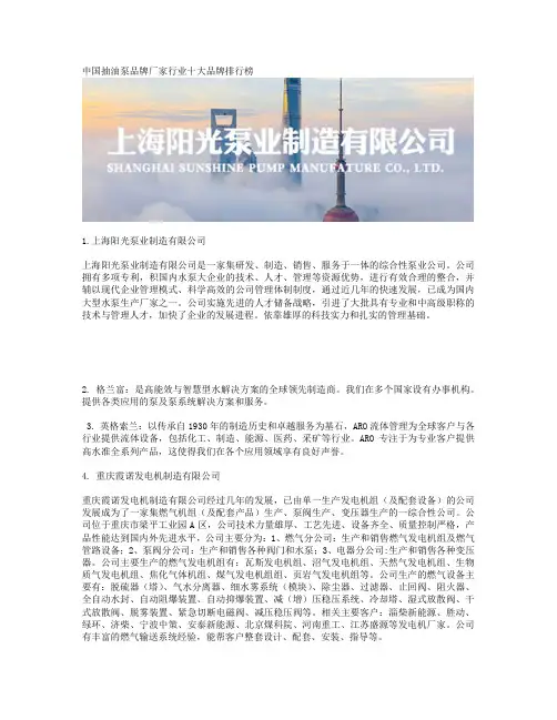 中国抽油泵品牌厂家行业十大品牌排行榜