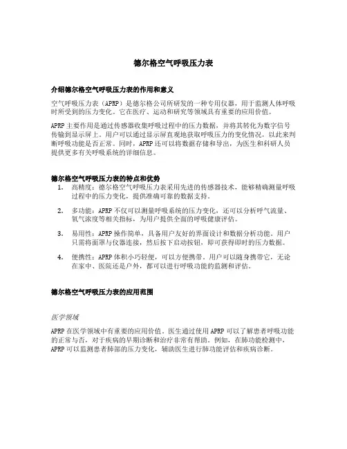 德尔格空气呼吸压力表