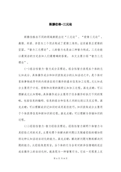 斯滕伯格-三元论