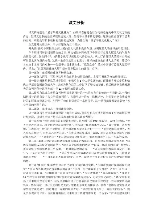 《展示华夏文化魅力》课文分析