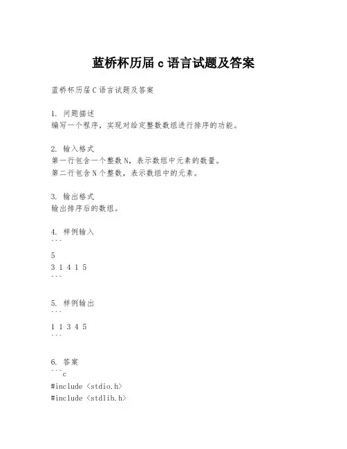 蓝桥杯历届c语言试题及答案