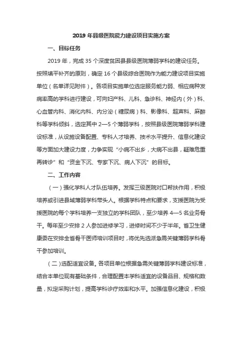 2019年县级医院能力建设项目实施方案