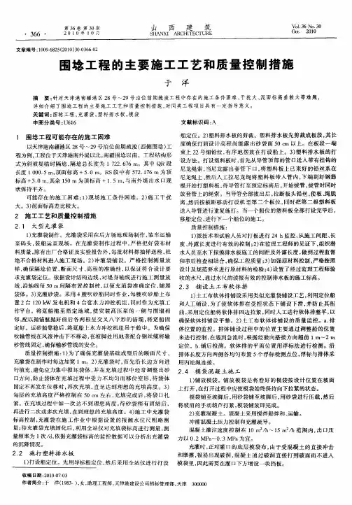围埝工程的主要施工工艺和质量控制措施