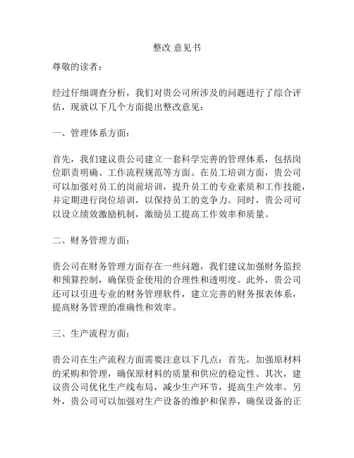 整改 意见书