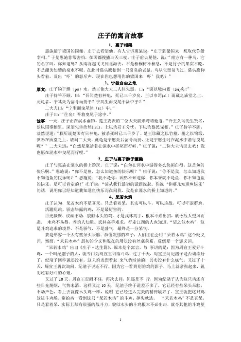 庄子寓言