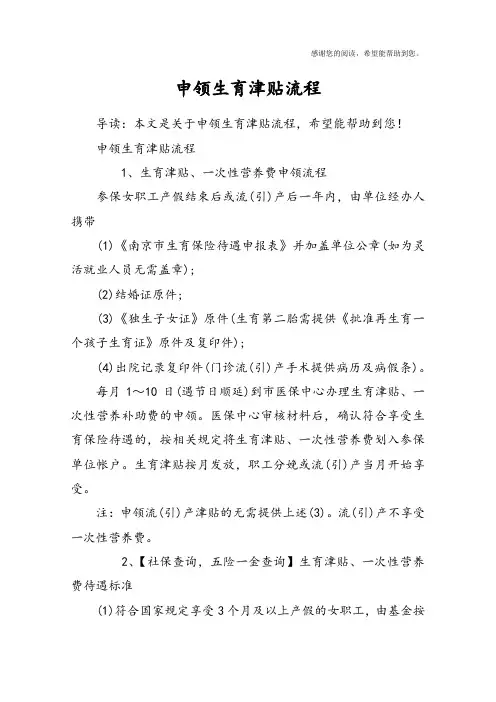 申领生育津贴流程