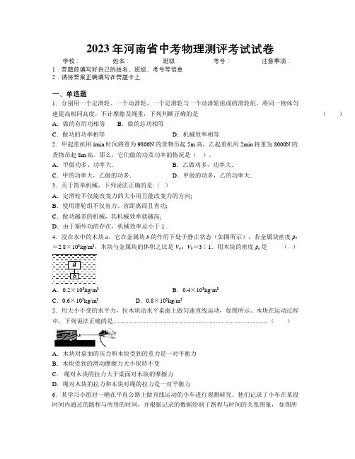 最新2023年河南省中考物理测评考试试卷附解析