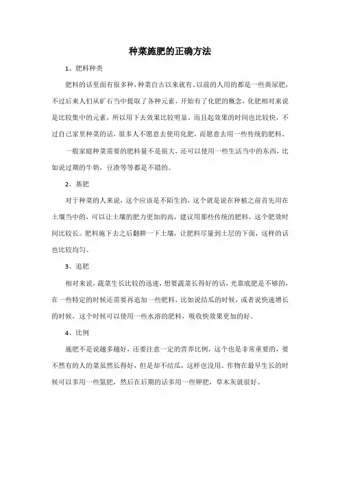 种菜施肥的正确方法