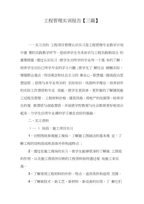 工程管理实训报告【三篇】