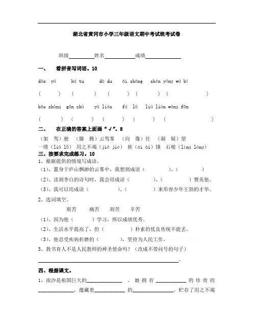 湖北省黄冈市小学三年级语文期中考试统考试卷