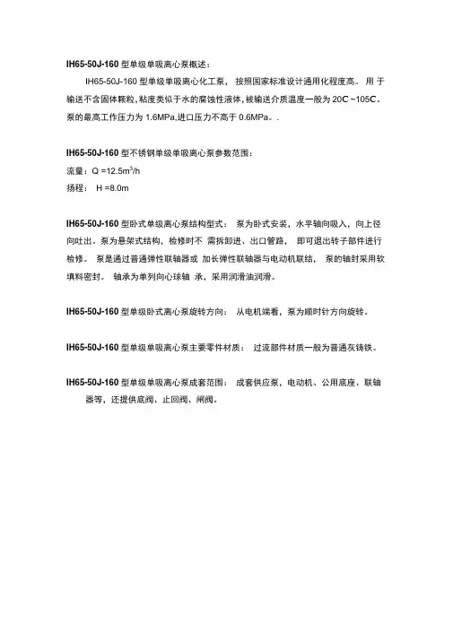 IH65-50J-160单级单吸离心泵,ih化工泵,化工离心泵