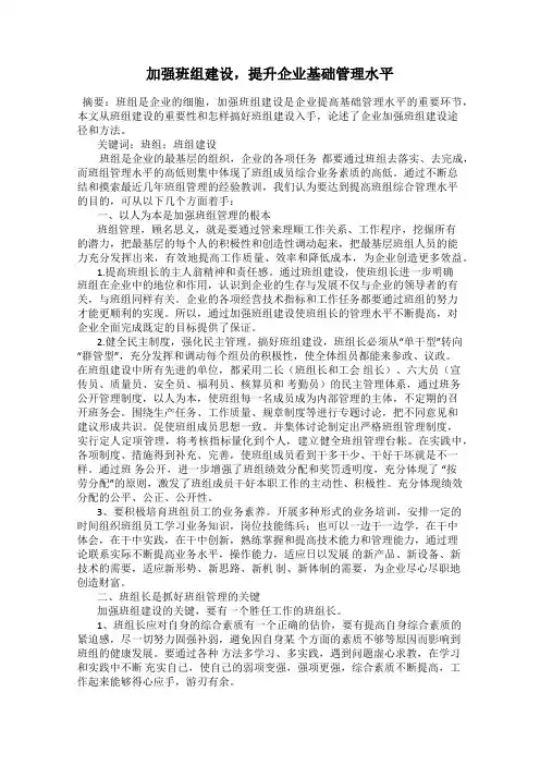 加强班组建设,提升企业基础管理水平