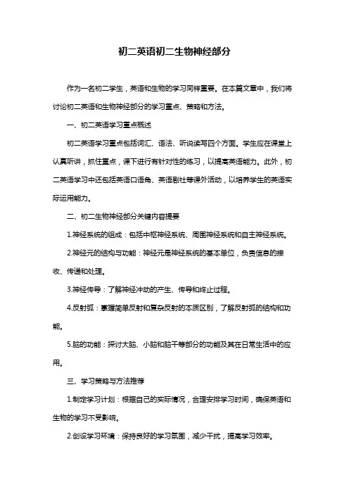 初二英语初二生物神经部分