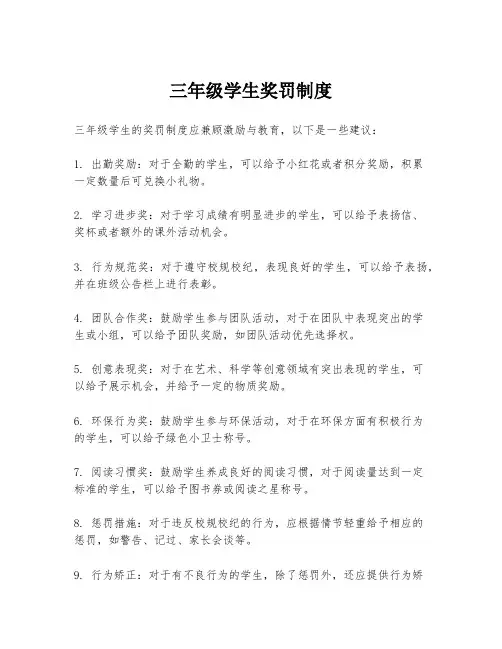三年级学生奖罚制度