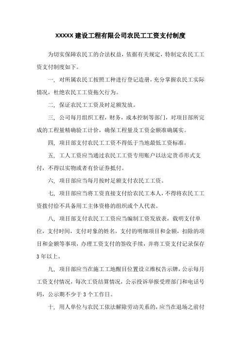 农民工工资支付制度