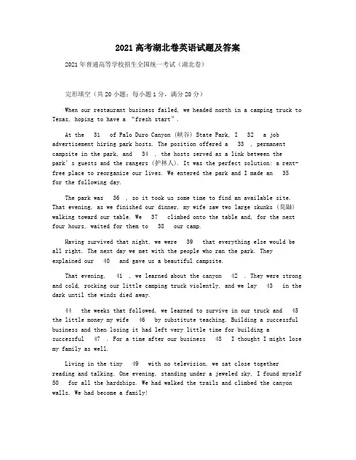 2021高考湖北卷英语试题及答案