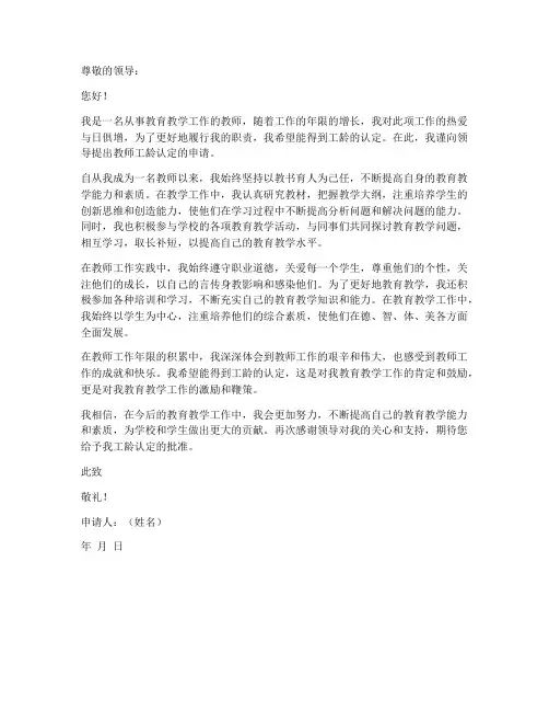 教师认定工龄申请书