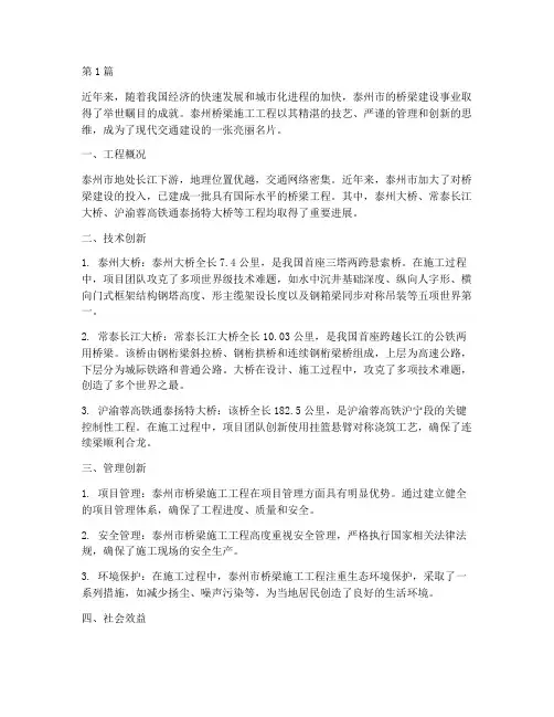 泰州桥梁施工工程(3篇)
