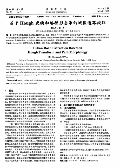 基于Hough变换和路径形态学的城区道路提取