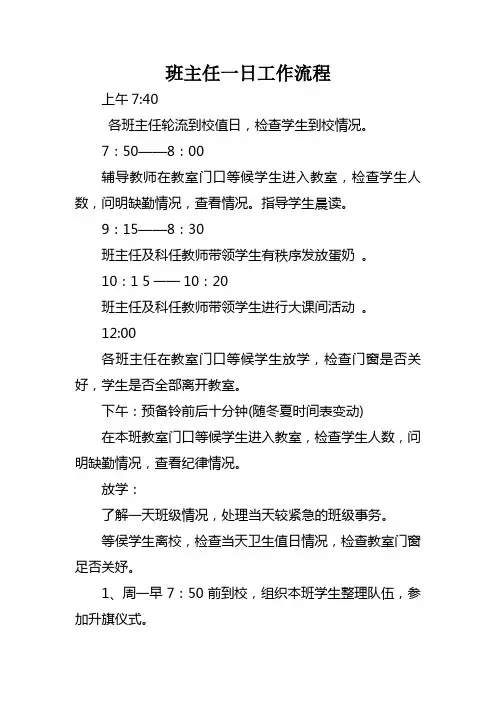 班主任一日工作流程
