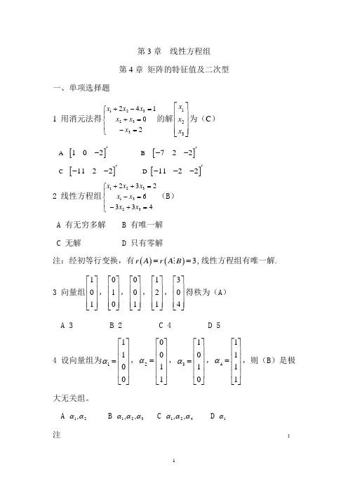 电大作业-工程数学考核作业(第二次)