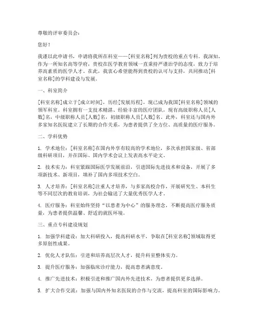 重点专科申请书