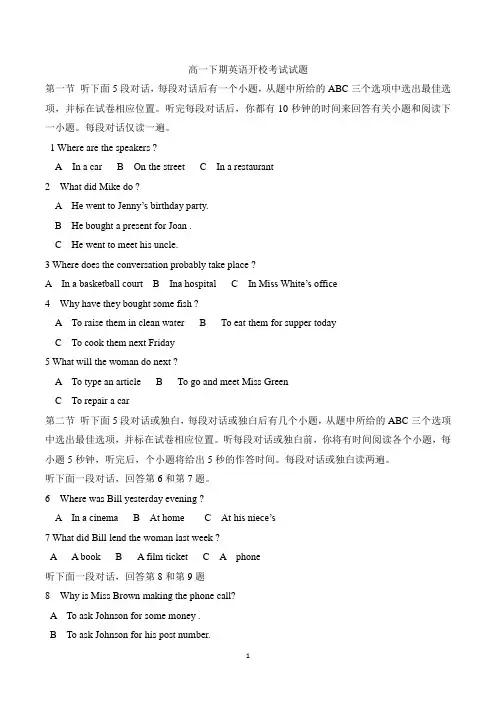 高一下期英语开学考试试题