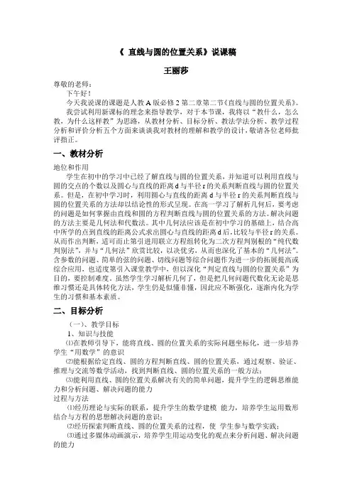直线与圆位置关系说课稿