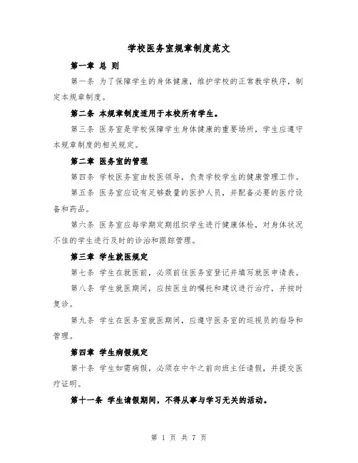 学校医务室规章制度范文（3篇）