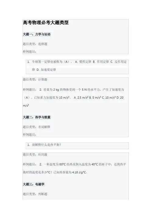 高考物理必考大题类型