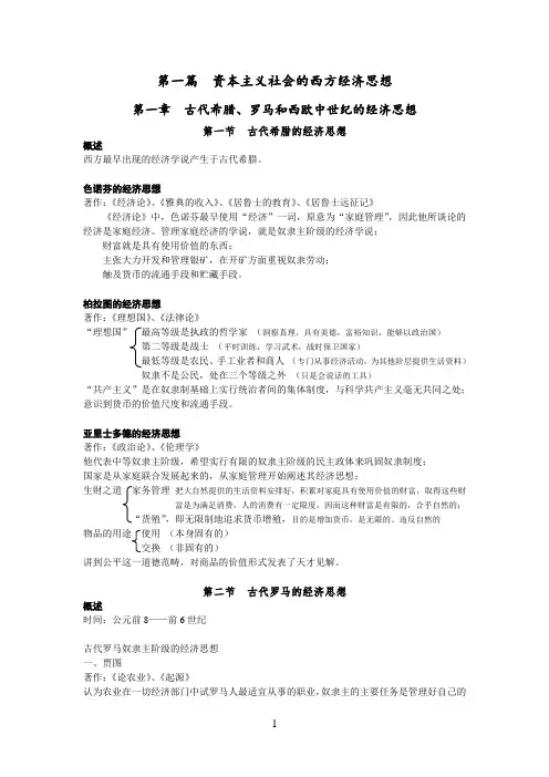 经济学说史笔记完整整理
