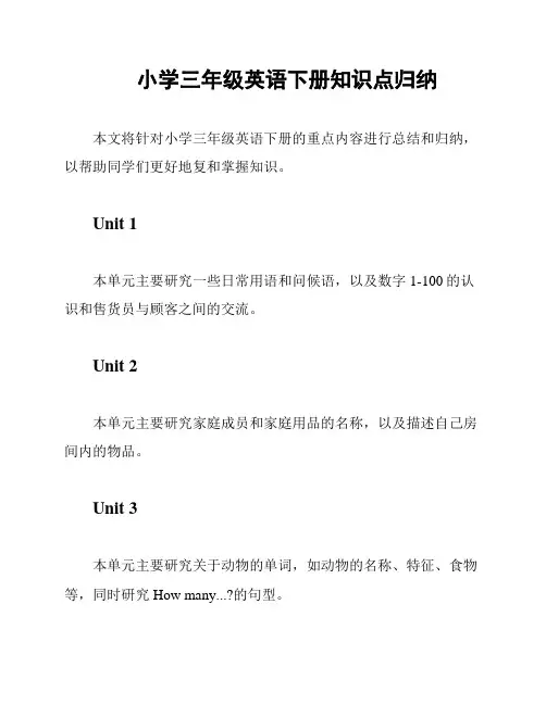 小学三年级英语下册知识点归纳