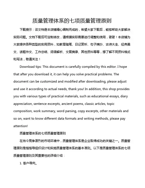 质量管理体系的七项质量管理原则