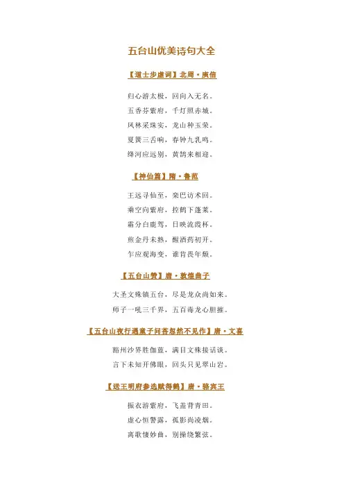 五台山优美诗句大全
