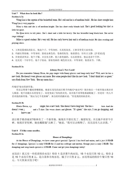 最新新目标英语七年级下册3a课文翻译(带原文)