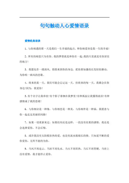 句句触动人心爱情语录