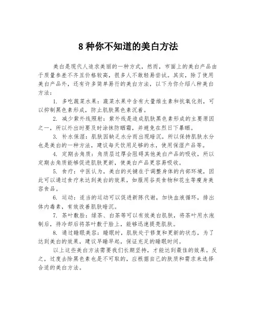 8种你不知道的美白方法