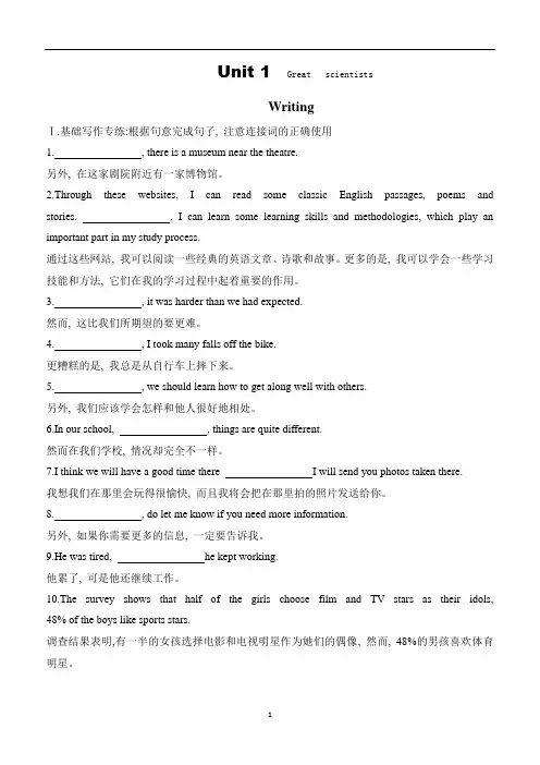 人教版新课标高中英语 必修五  Unit 1 Great   scientists   Writing  配套练习 含答案详解