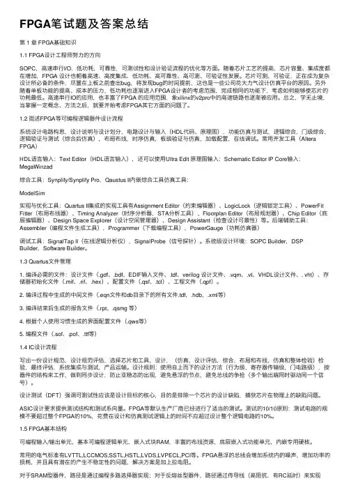 FPGA笔试题及答案总结