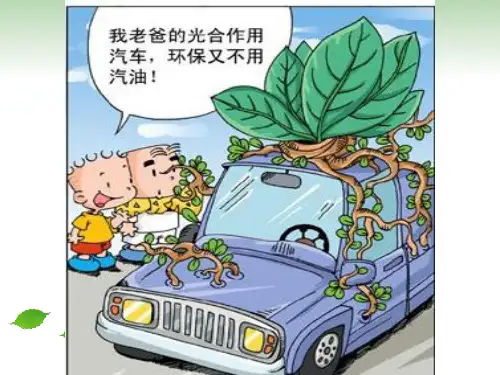 高中生物光合作用的发现历程优秀课件