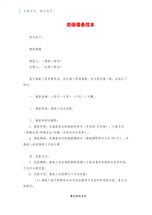 担保借条范本