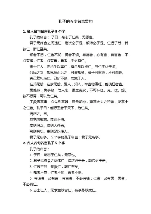 孔子的五字名言警句
