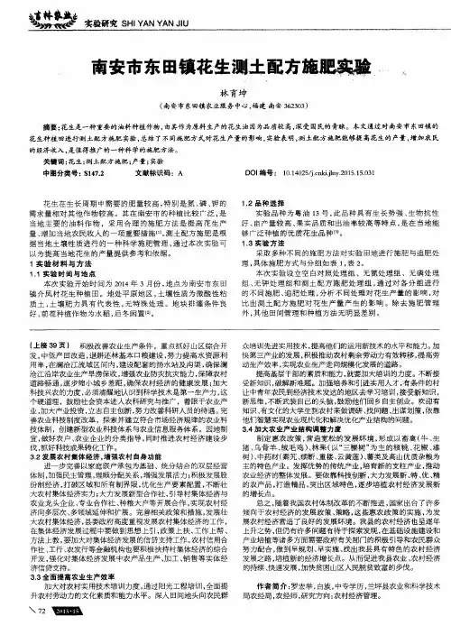 南安市东田镇花生测土配方施肥实验