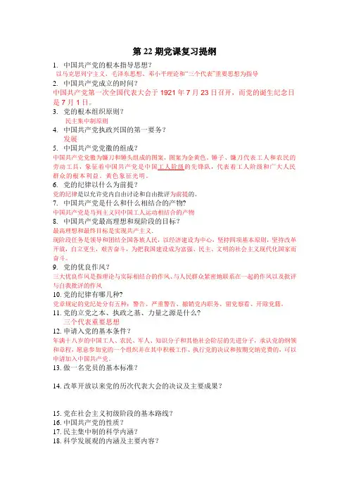党课考试复习提纲