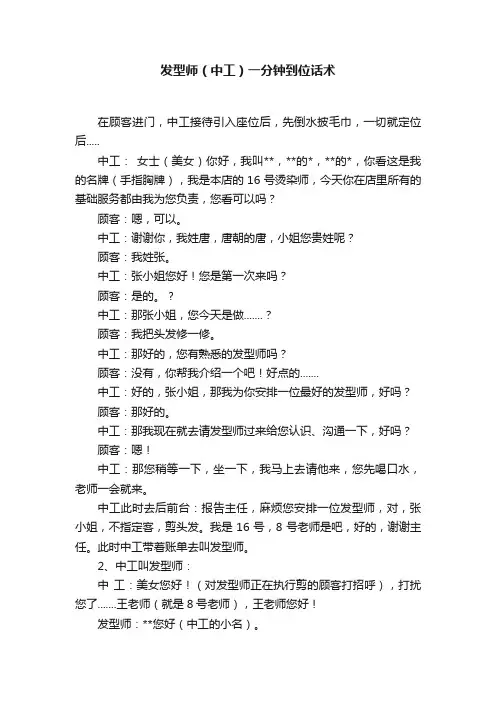 发型师（中工）一分钟到位话术
