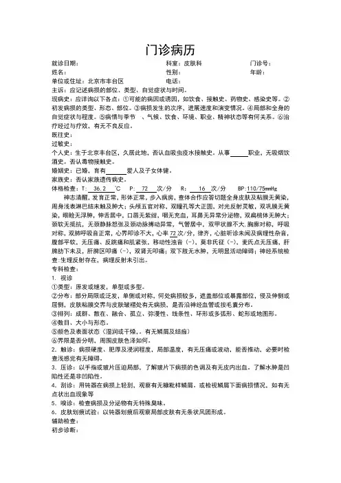 门诊病历模板
