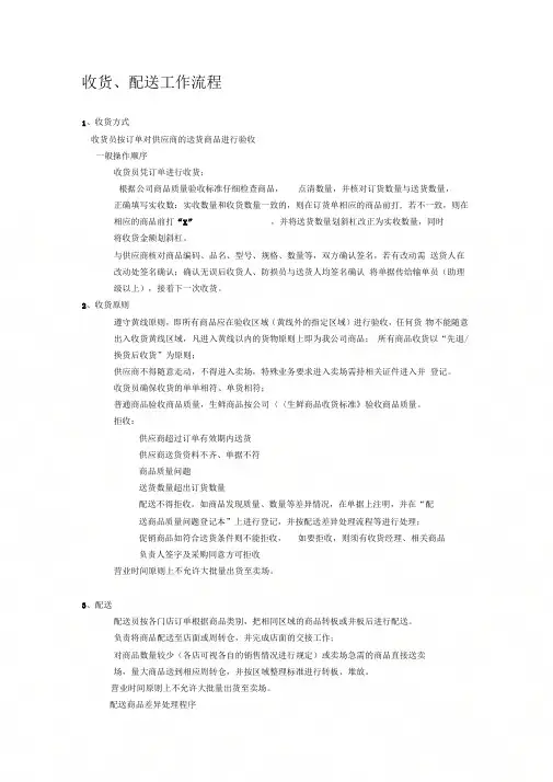 34收货、配送工作流程