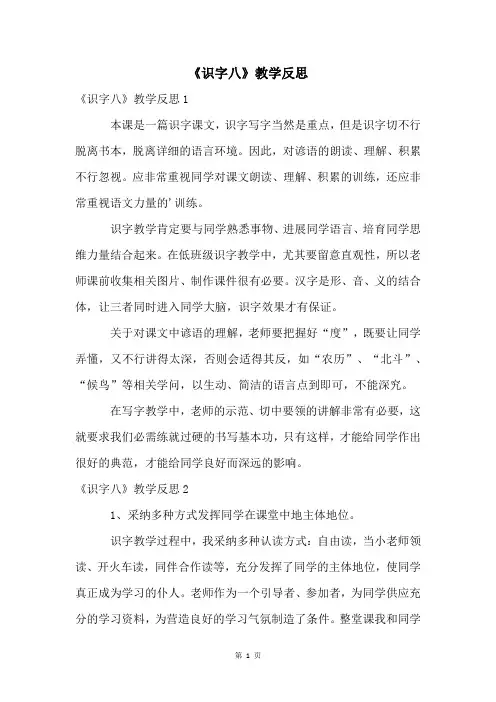 《识字八》教学反思