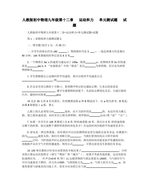 人教版初中物理九年级第十二章   运动和力   单元测试题   试题